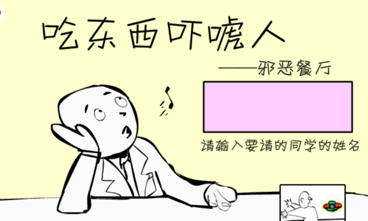 吃东西吓唬人游戏1.0