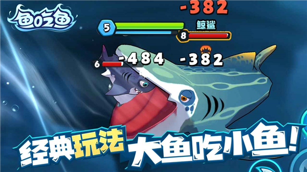 鱼吃鱼 无限金币手游app截图