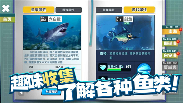 鱼吃鱼 无限金币手游app截图