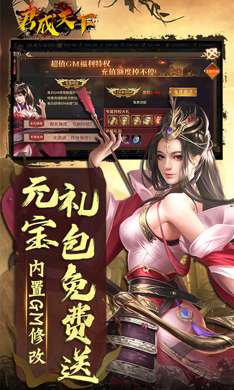 君成天下 2026最新版手游app截图