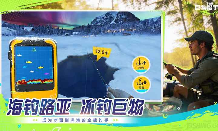 钓鱼巨物猎手官方版高清大图 钓鱼巨物猎手官方版1.0.17