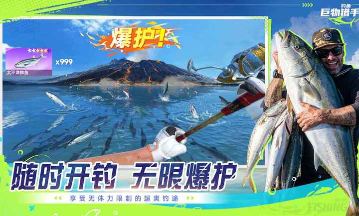钓鱼巨物猎手官方版高清大图 钓鱼巨物猎手官方版1.0.17