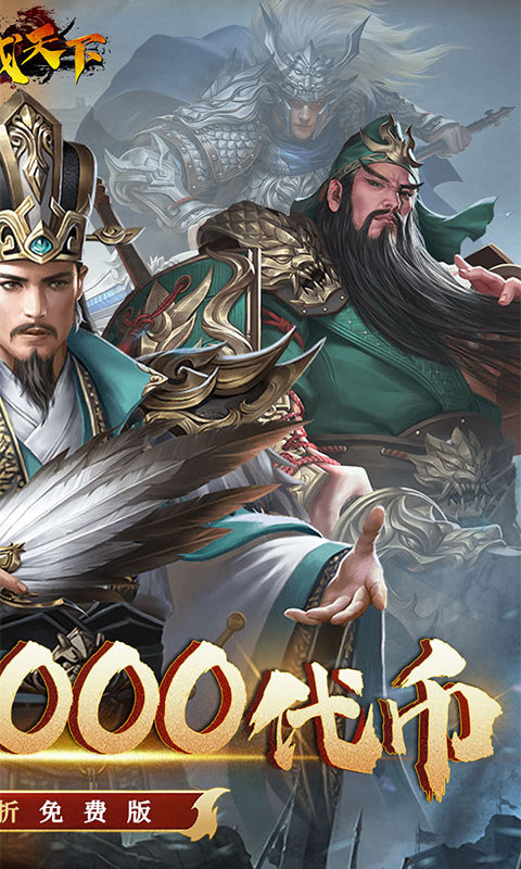 君成天下 手游下载官网手游app截图