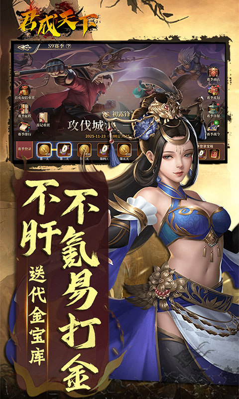 君成天下 手游下载官网手游app截图