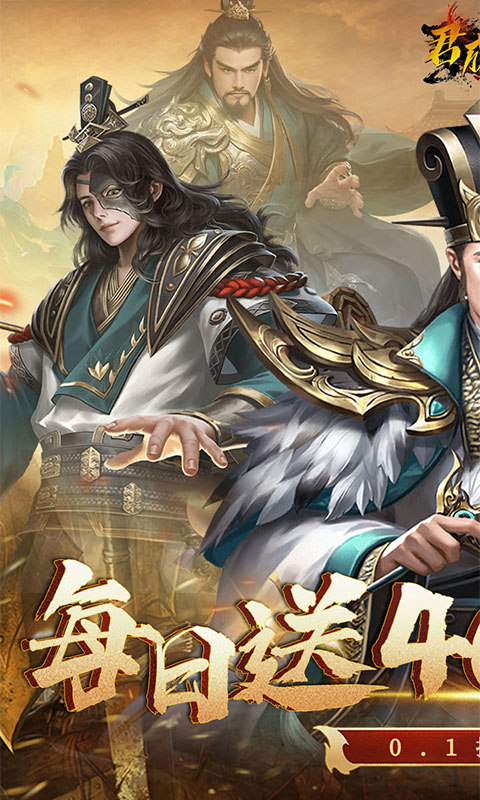 君成天下 手游下载官网手游app截图