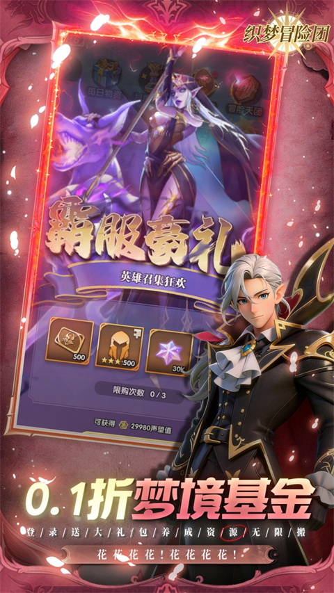 织梦冒险团 2026最新版手游app截图