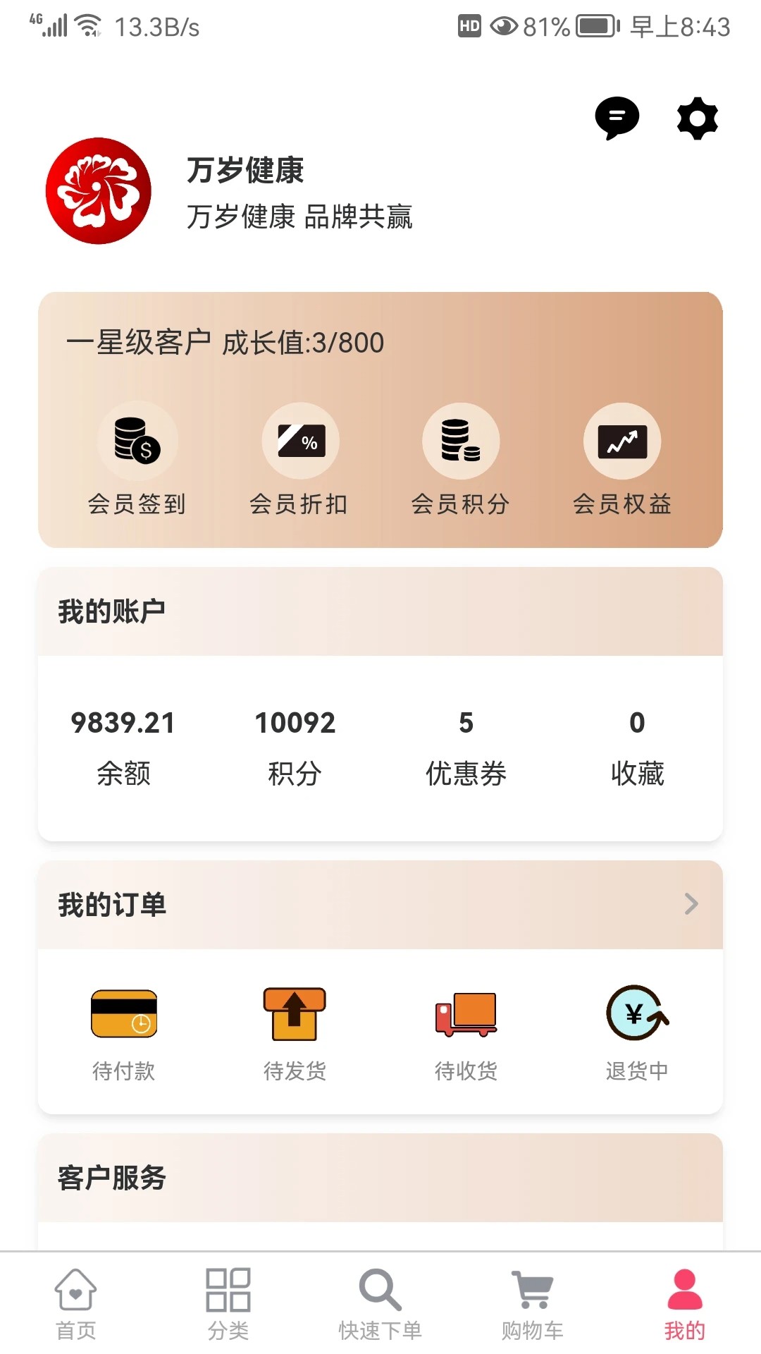 万岁健康手机软件app截图