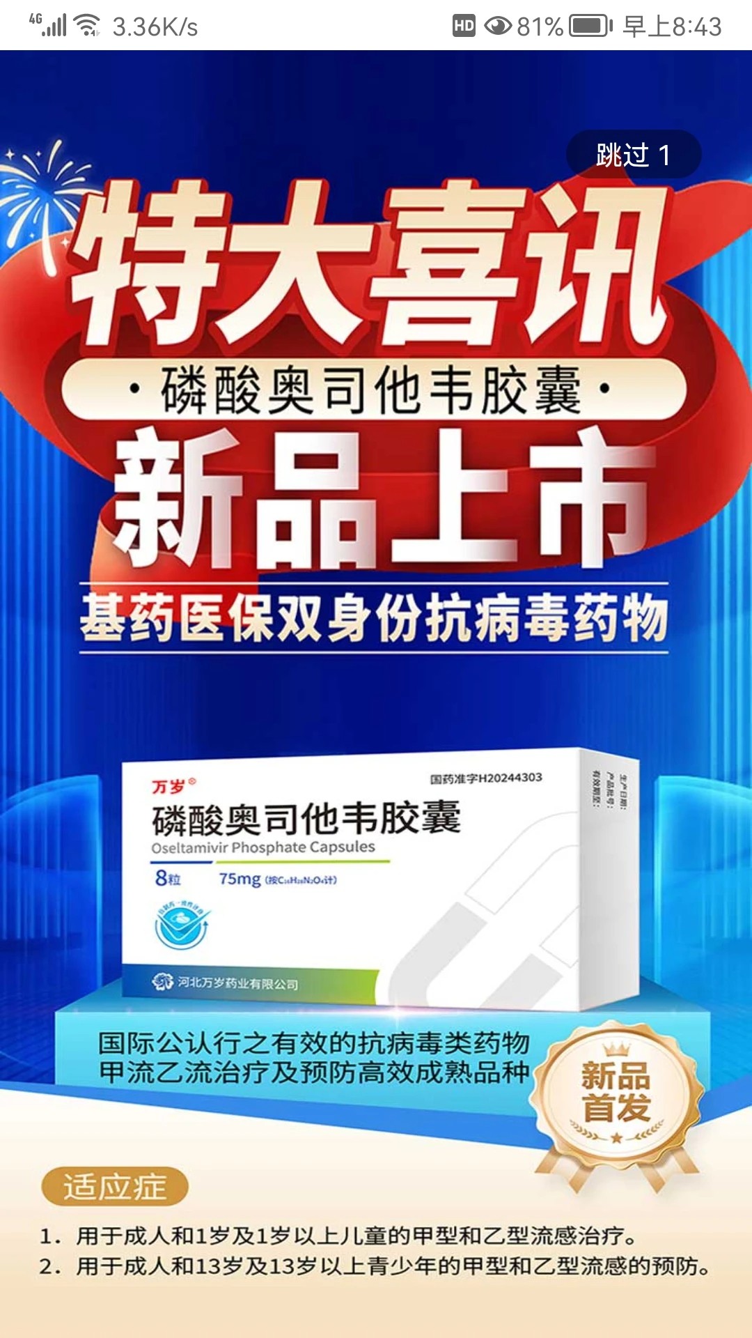 万岁健康手机软件app截图