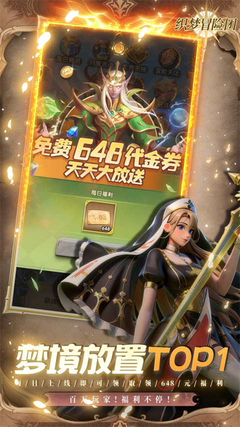 织梦冒险团 官网入口手游app截图