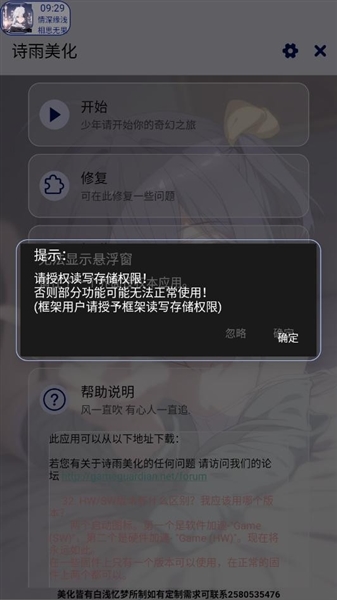 诗雨美化插件 2026最新版手机软件app截图