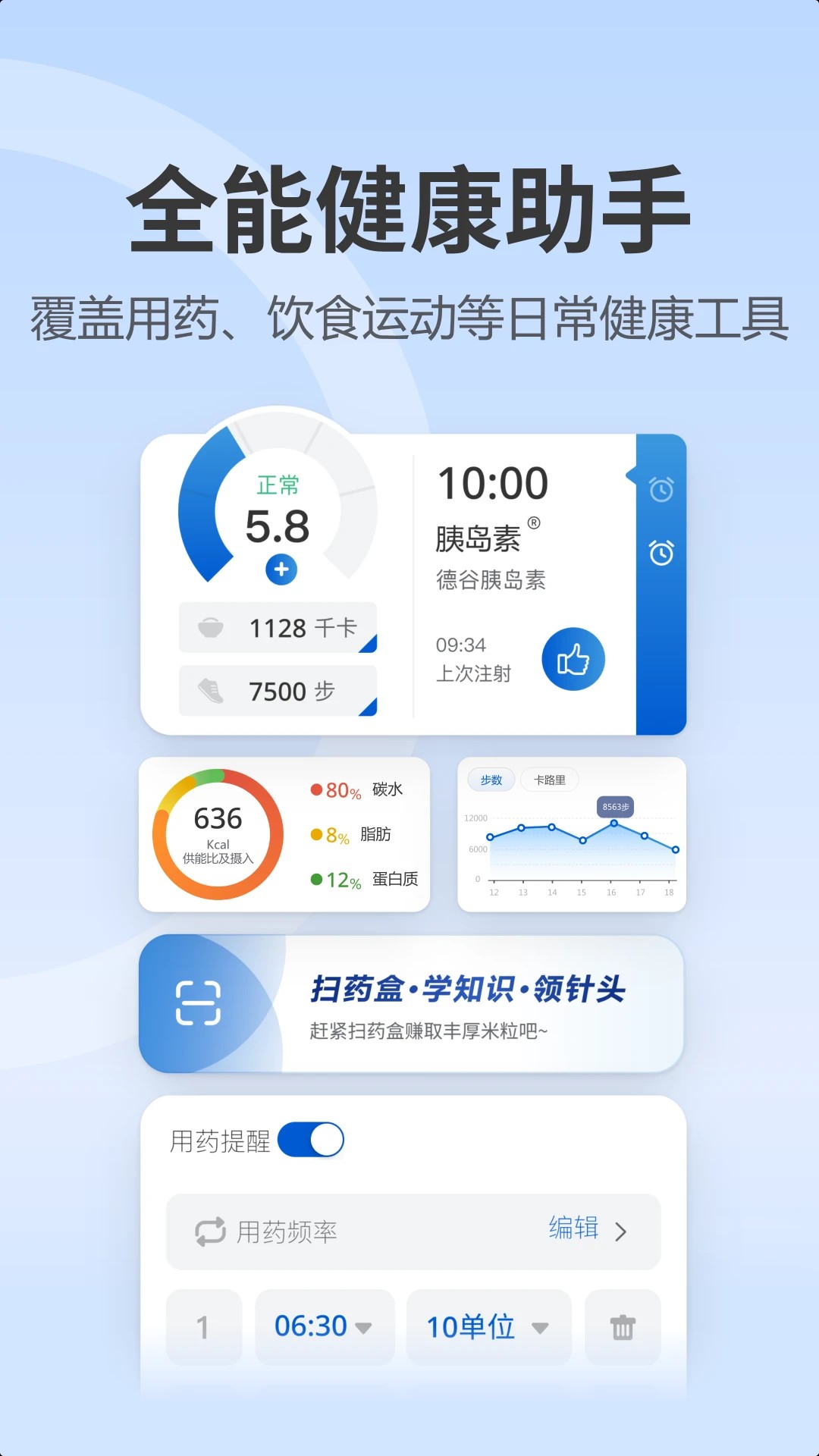 诺和关怀手机软件app截图
