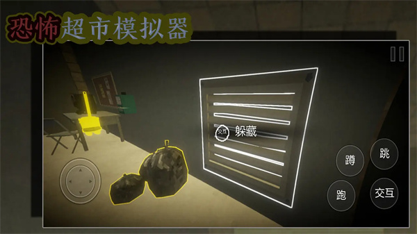 恐怖超市模拟器 无广告版手游app截图