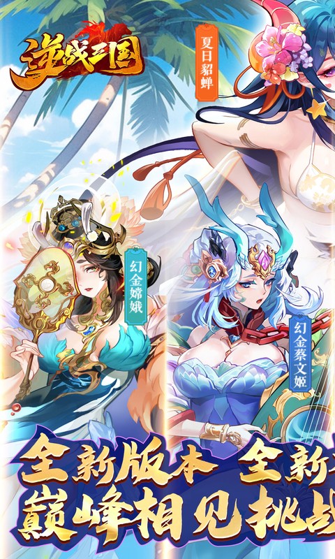 逆战三国 0.05折手游app截图