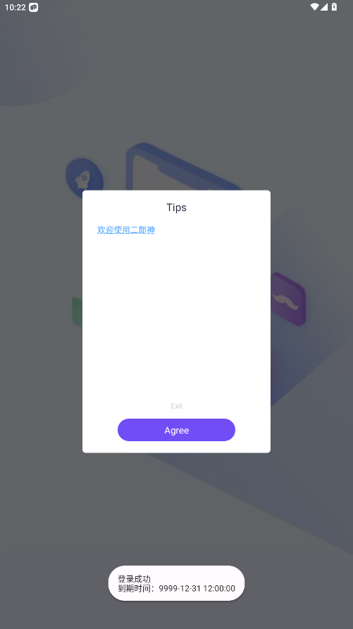 二郎神直装 v12免卡密手机软件app截图