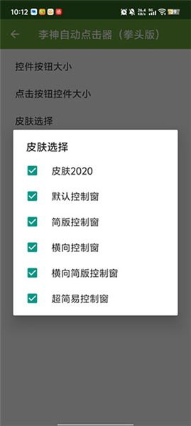 李神自动连点器 2026最新版手机软件app截图