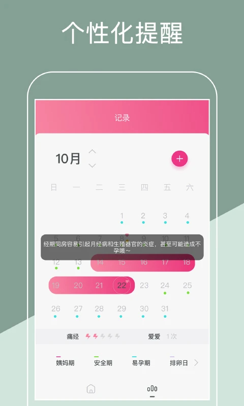 月经期排卵期助手手机软件app截图