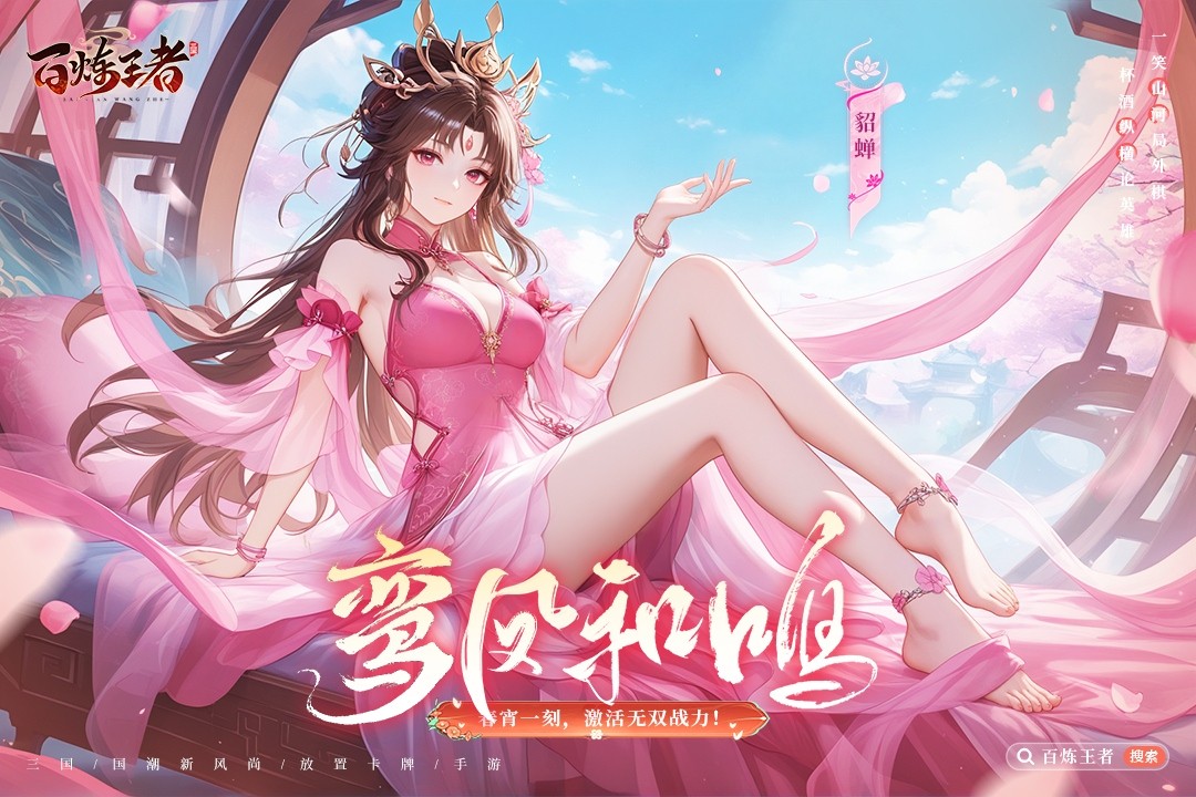 百炼王者手游app截图