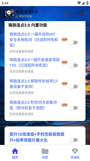 锋狼连点器手机软件app截图