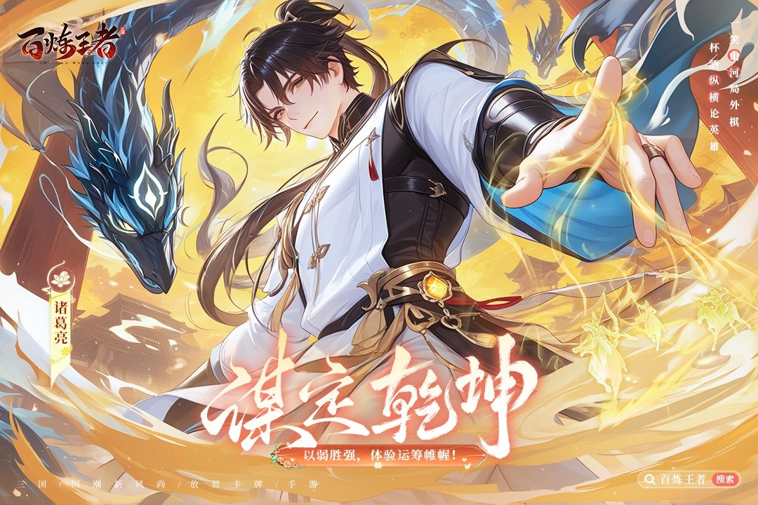百炼王者 2026最新版手游app截图