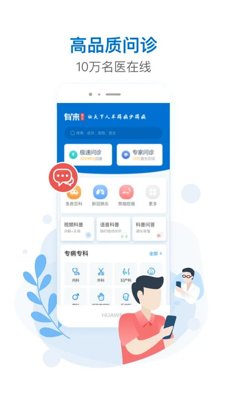有来医生 2026最新版手机软件app截图