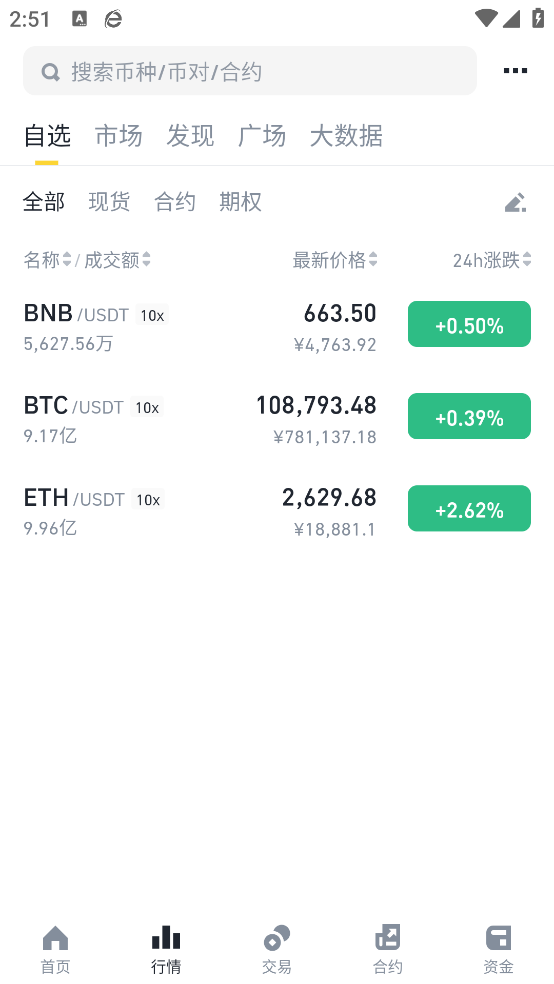 U币交易软件手机软件app截图