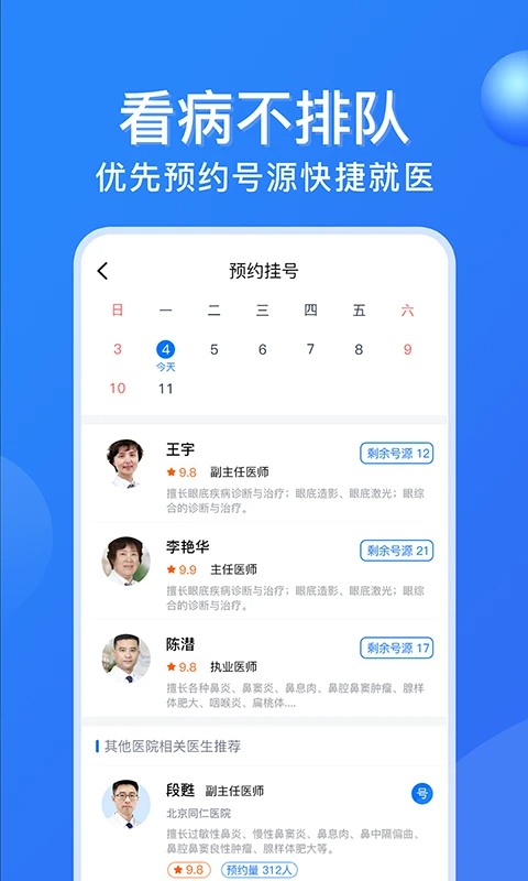 广州挂号网手机软件app截图