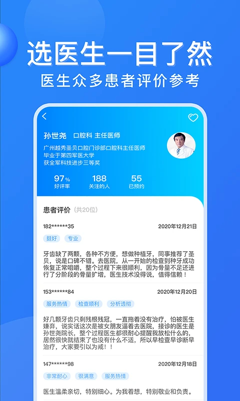 广州挂号网手机软件app截图
