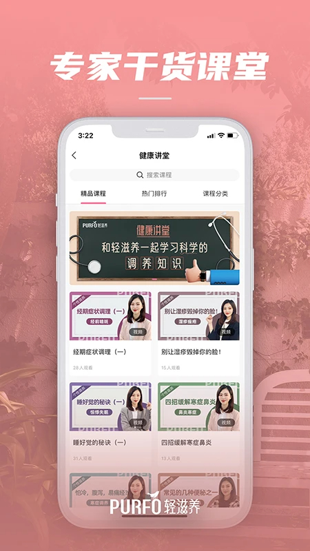 轻滋养手机软件app截图