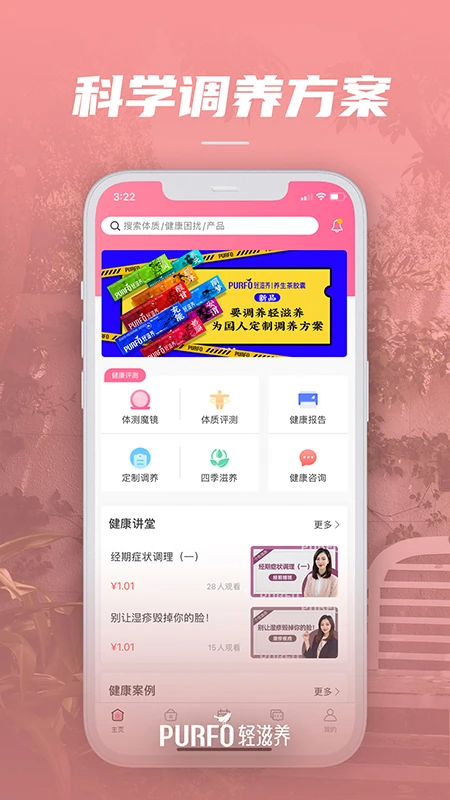 轻滋养手机软件app截图