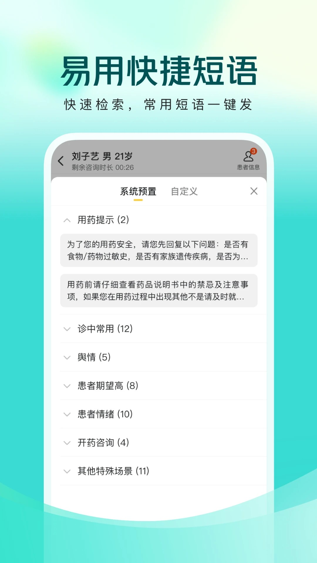 美团良医手机软件app截图