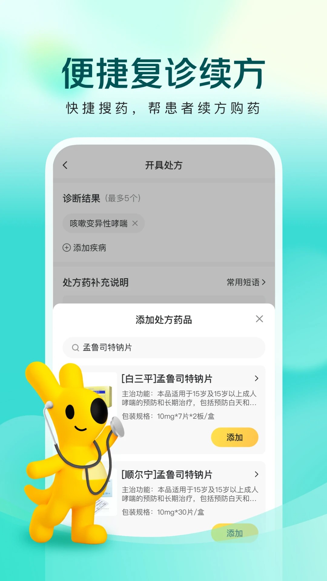 美团良医手机软件app截图