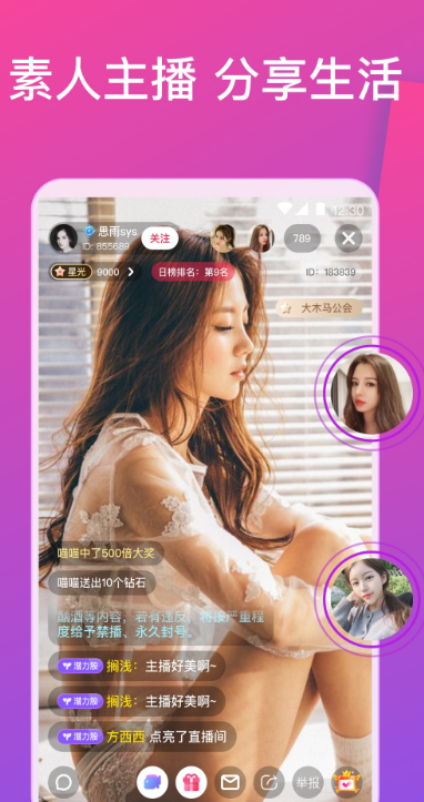 魅影直播 苹果版手机软件app截图