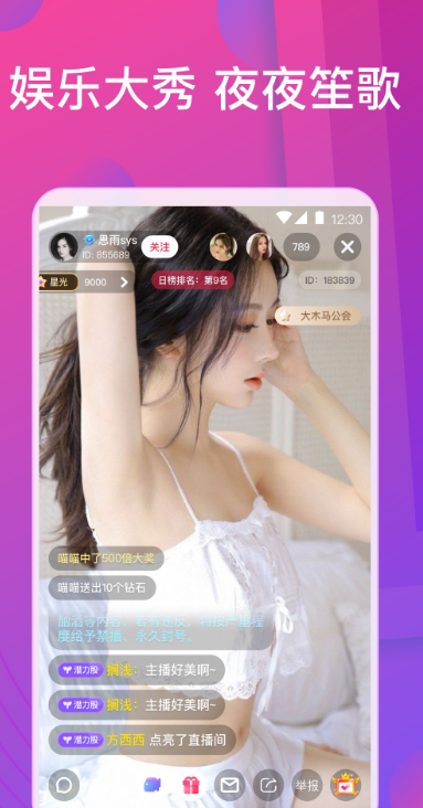 魅影直播 苹果版手机软件app截图