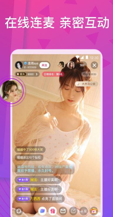 魅影直播 苹果版手机软件app截图