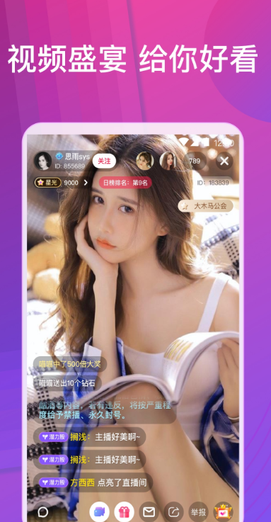 魅影直播 苹果版手机软件app截图