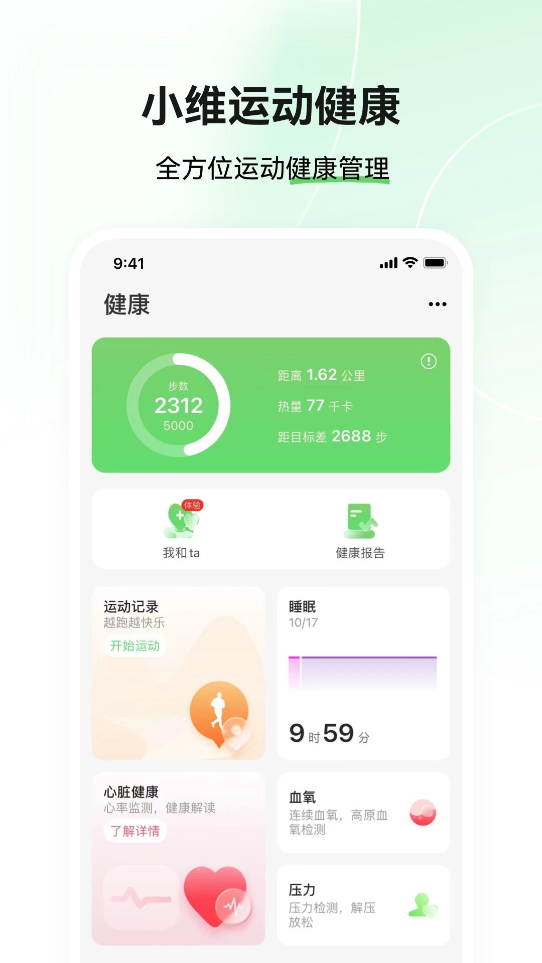 小维运动健康手机软件app截图