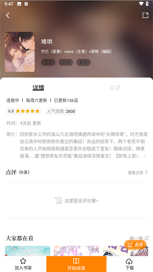 梦绘界漫画 去广告版手机软件app截图