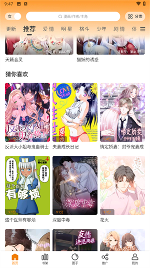 梦绘界漫画 去广告版手机软件app截图