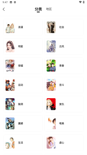 梦绘界漫画 去广告版手机软件app截图