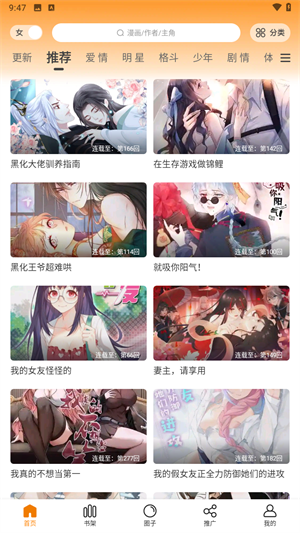 梦绘界漫画 去广告版手机软件app截图