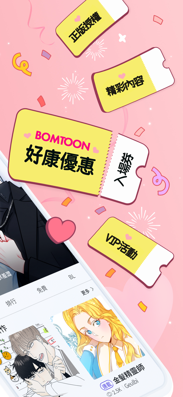 台版Bomtoon漫画 网页入口手机软件app截图