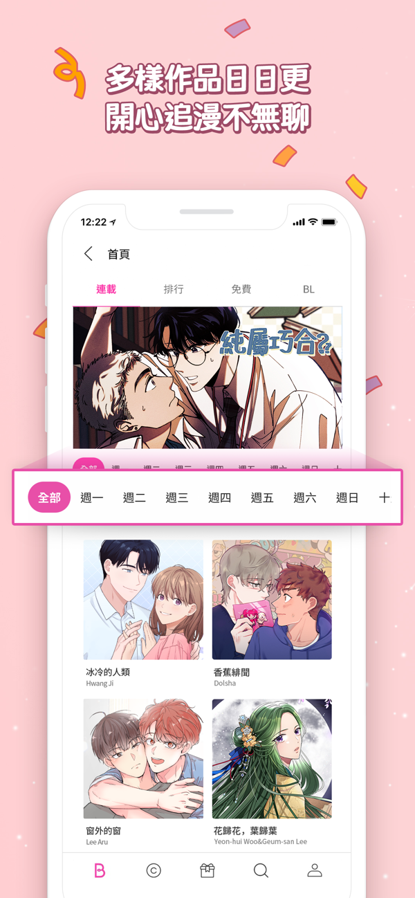 Bomtoon 台版官方正版手机软件app截图