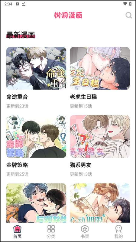 树洞漫画 2026最新版手机软件app截图