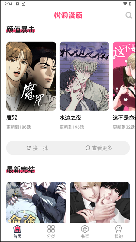 树洞漫画2026最新版：免费在线阅读抢先看更新内容全览