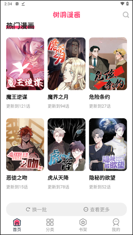 树洞漫画 2026最新版手机软件app截图