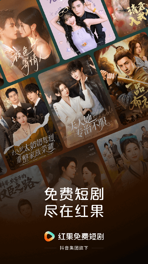 红果短剧 app下载手机软件app截图