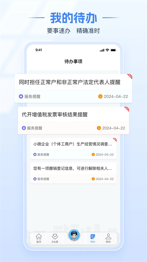 电子税务局 手机版手机软件app截图