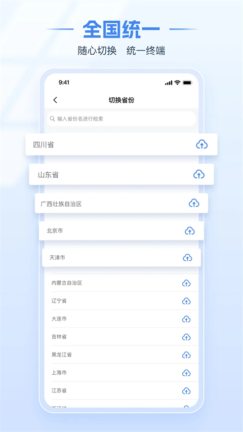 电子税务局 手机版手机软件app截图