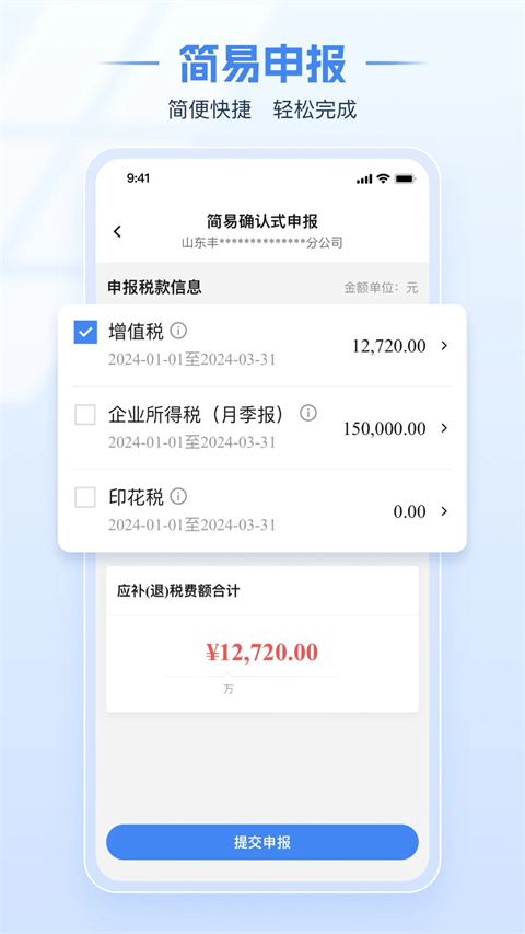 电子税务局 手机版手机软件app截图