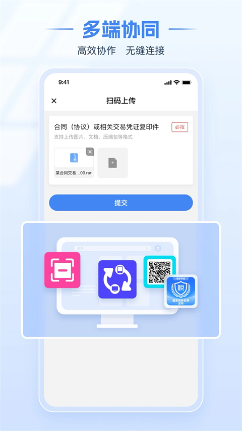 电子税务局 手机版手机软件app截图